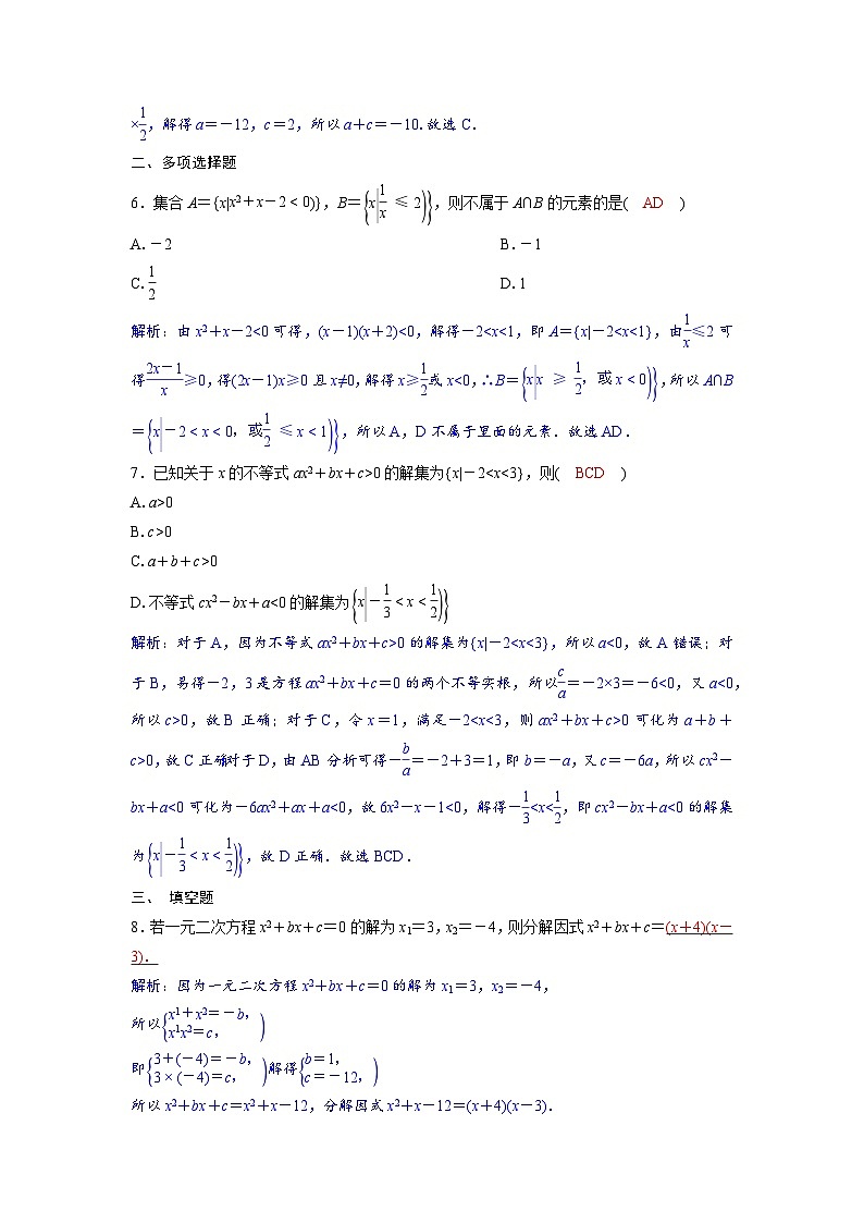 2024讲与练高中数学1(必修第一册·A版)2.3.1  二次函数与一元二次方程、不等式第2页