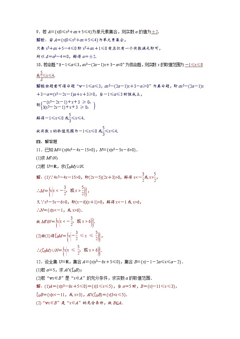 2024讲与练高中数学1(必修第一册·A版)2.3.1  二次函数与一元二次方程、不等式第3页