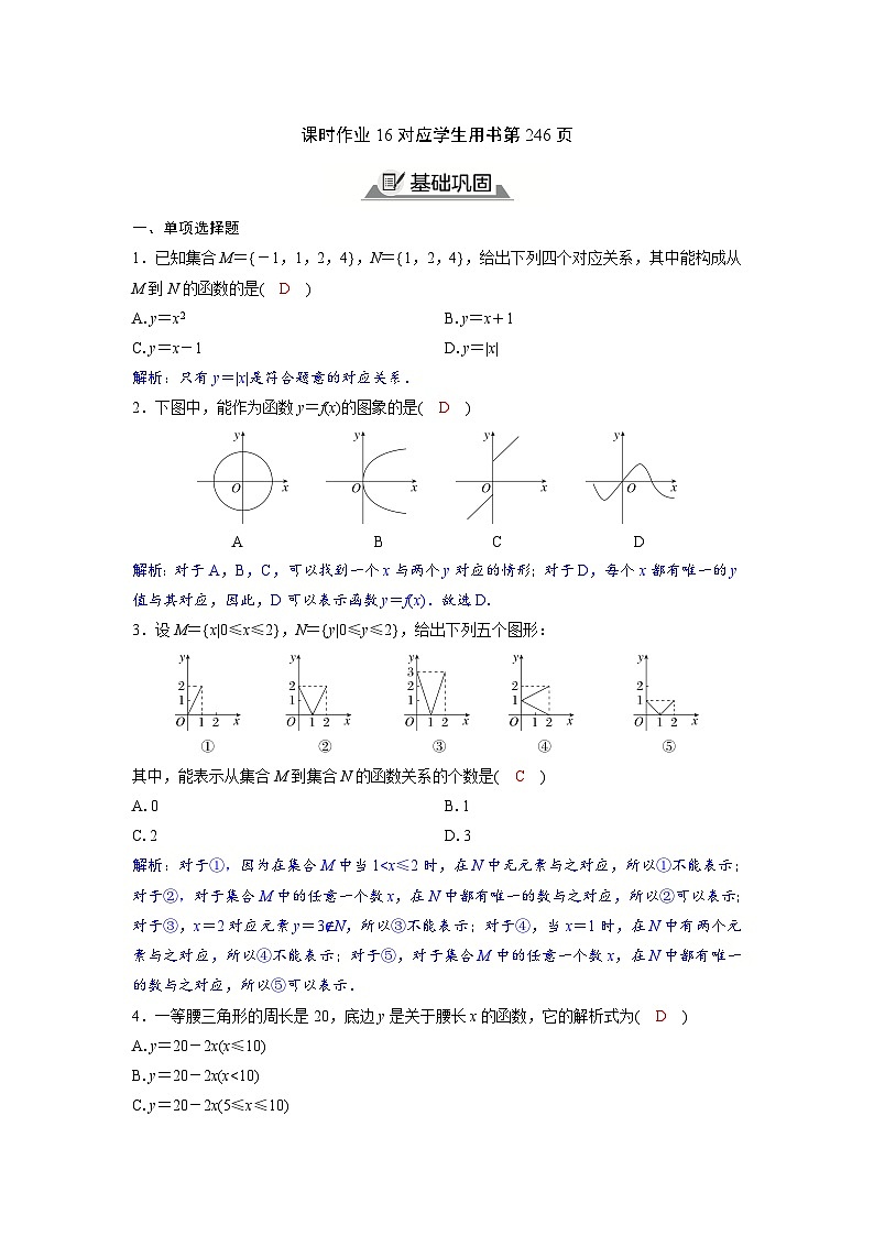 2024讲与练高中数学1(必修第一册·A版)3.1.1  函数的概念(1)01