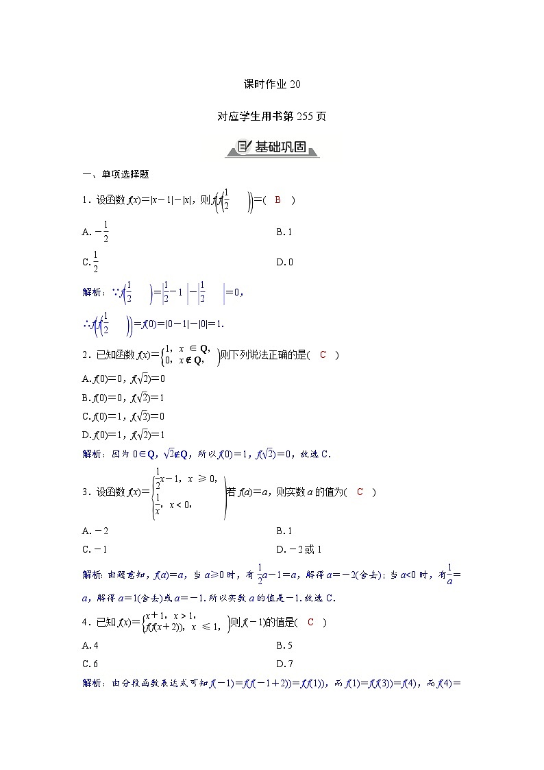 2024讲与练高中数学1(必修第一册·A版)3.1.2  函数的表示法(3)第1页