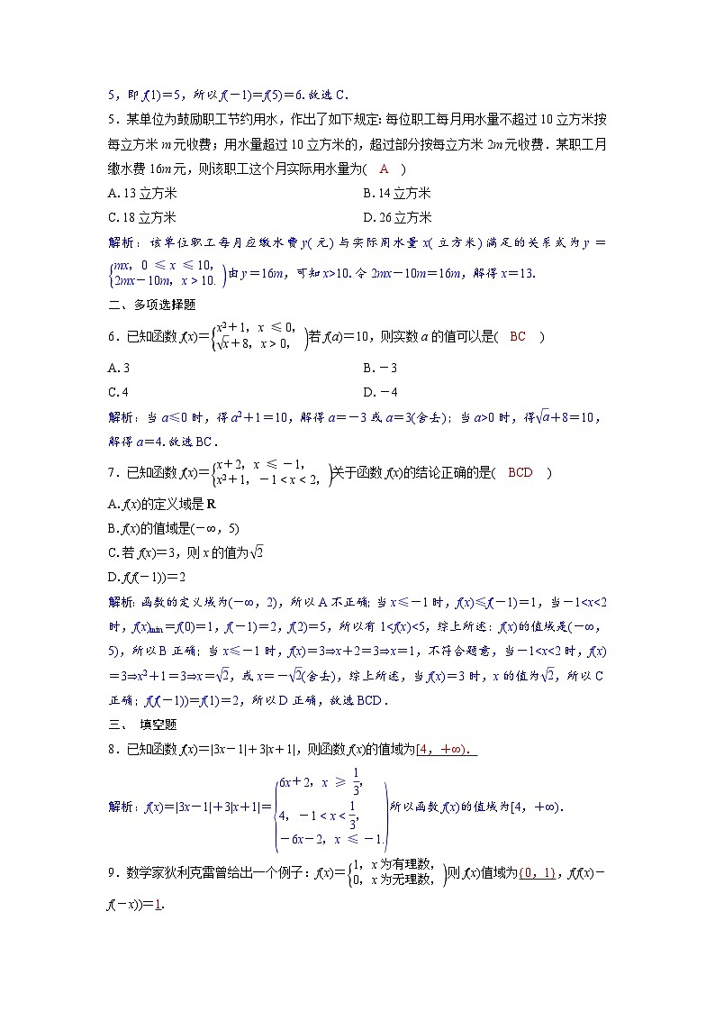 2024讲与练高中数学1(必修第一册·A版)3.1.2  函数的表示法(3)第2页