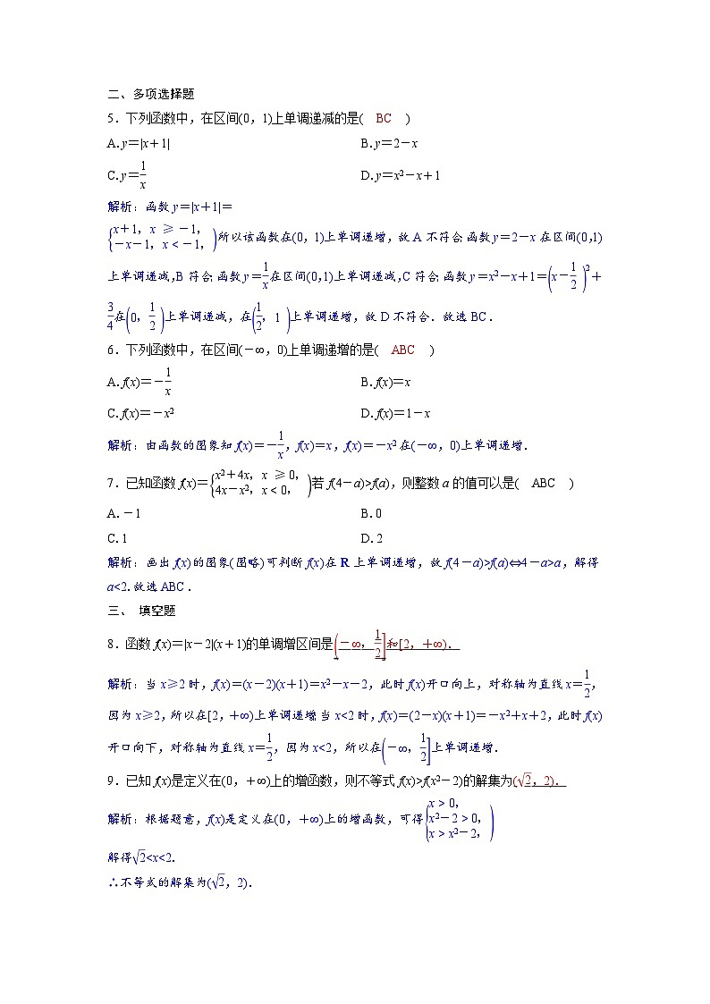 2024讲与练高中数学1(必修第一册·A版)3.2.1  第1课时　函数的单调性第2页