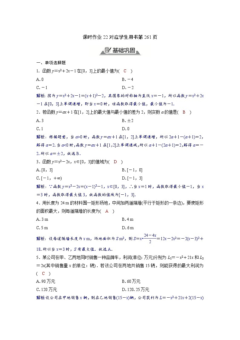 2024讲与练高中数学1(必修第一册·A版)3.2.1  第2课时　函数的最大(小)值01