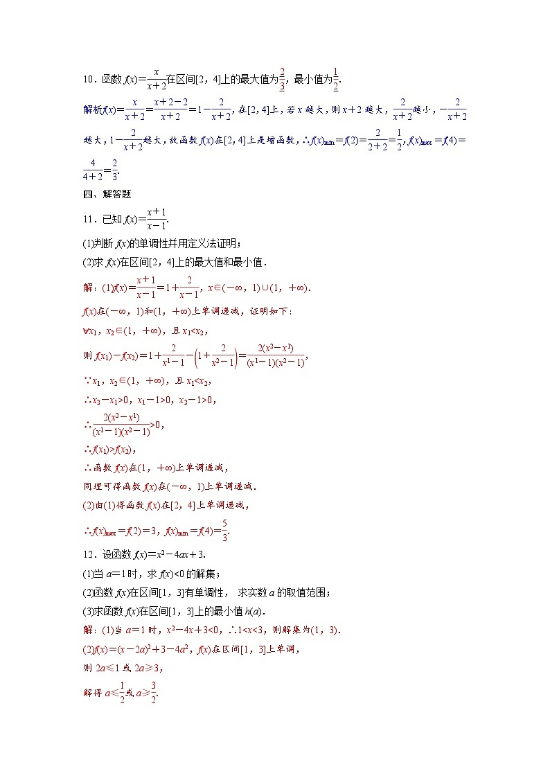 2024讲与练高中数学1(必修第一册·A版)3.2.1  第2课时　函数的最大(小)值03