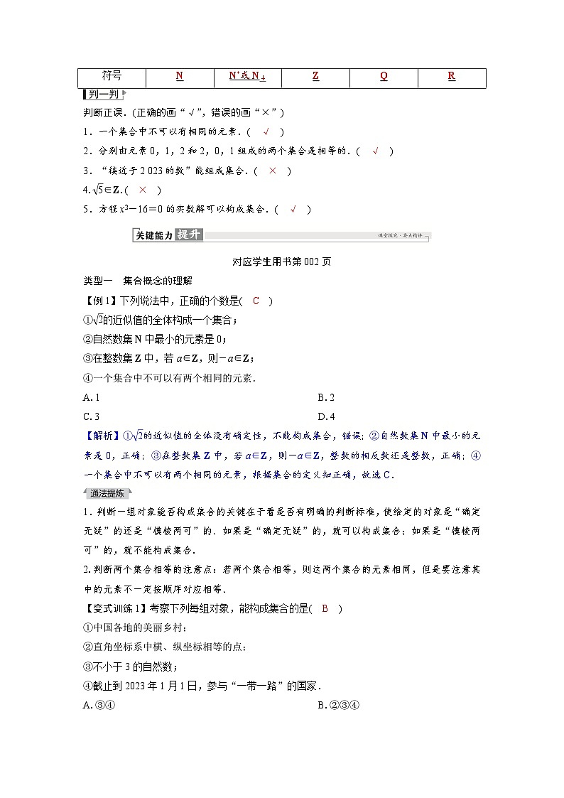 2024讲与练高中数学1(必修第一册·A版)第1章  集合与常用逻辑用语第2页