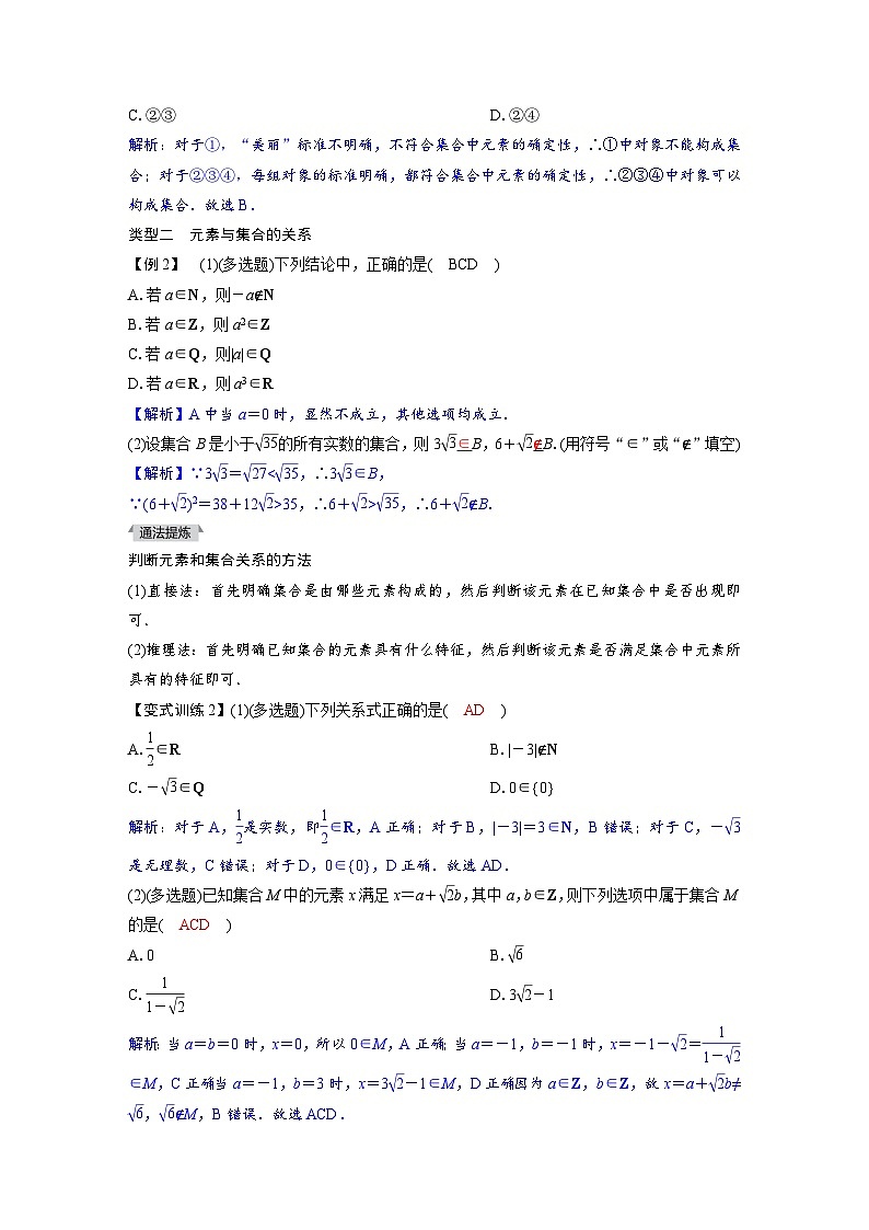 2024讲与练高中数学1(必修第一册·A版)第1章  集合与常用逻辑用语第3页