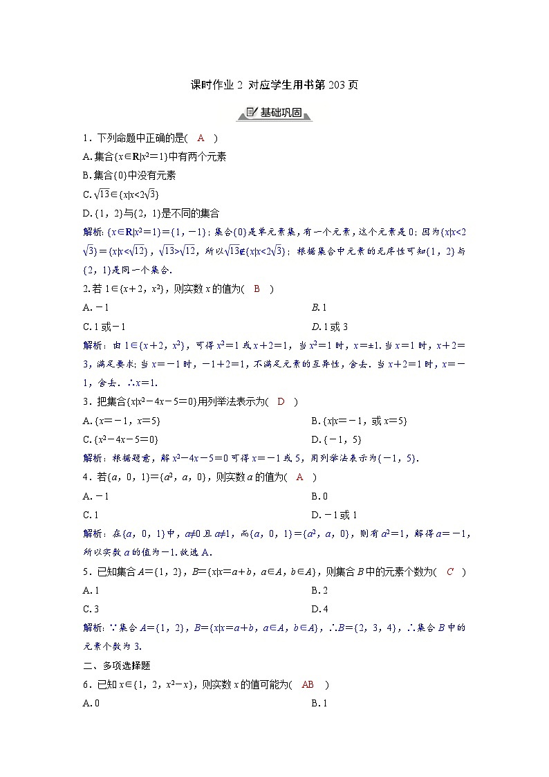 2024讲与练高中数学1(必修第一册·A版)1.1  第2课时  集合的表示01