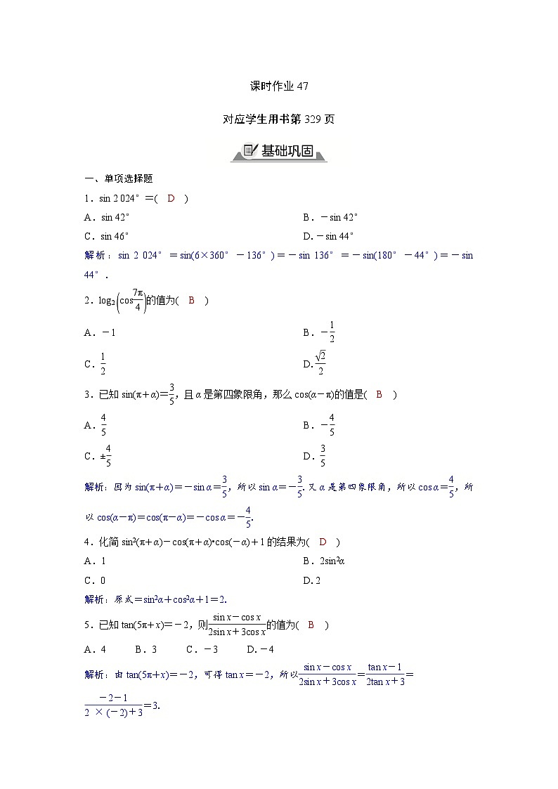 2024讲与练高中数学1(必修第一册·A版)5.3  第1课时　诱导公式(公式二～公式四)01