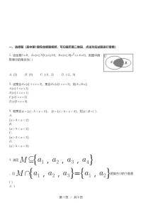 高一上数学必修一第一章《集合的基本运算》同步练习