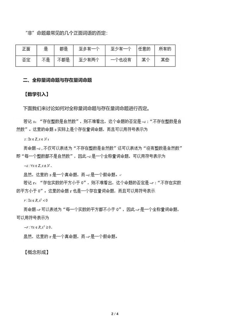 高一上数学必修一第一章《全称量词命题与存在量词命题的否定》知识点梳理02
