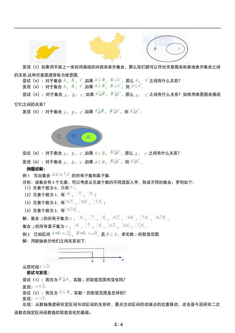 高一上数学必修一第一章《集合的基本关系》知识点梳理第2页