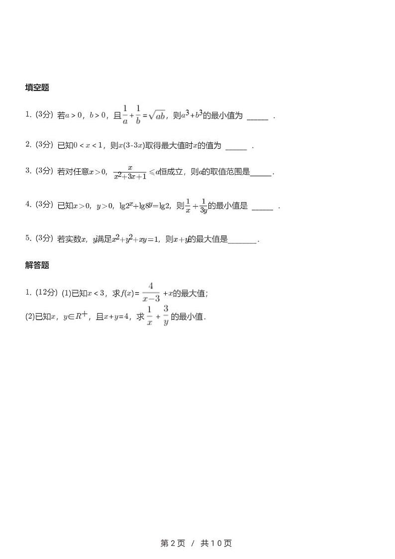 高一上数学必修一第二章《2.2不等式》同步练习02