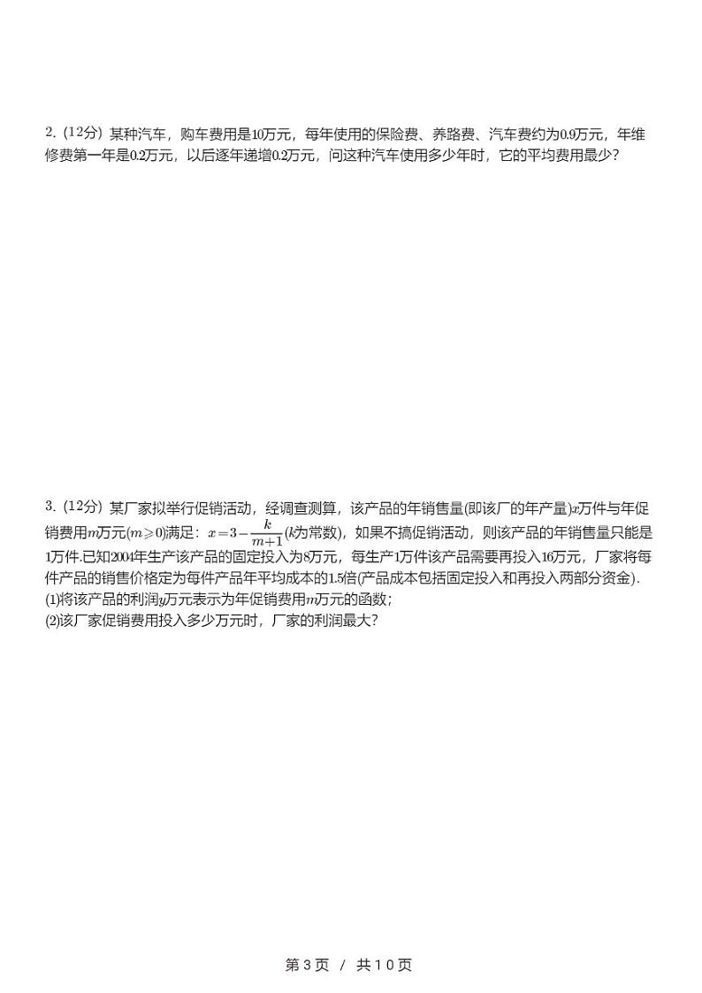 高一上数学必修一第二章《2.2不等式》同步练习03