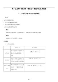 高一上数学必修一第二章《2.1.1等式的性质与方程的解集》知识点梳理