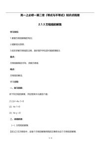 高一上数学必修一第二章《2.1.3方程组的解集》知识点梳理