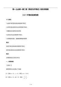 高一上数学必修一第二章《2.2.1不等式及其性质》知识点梳理