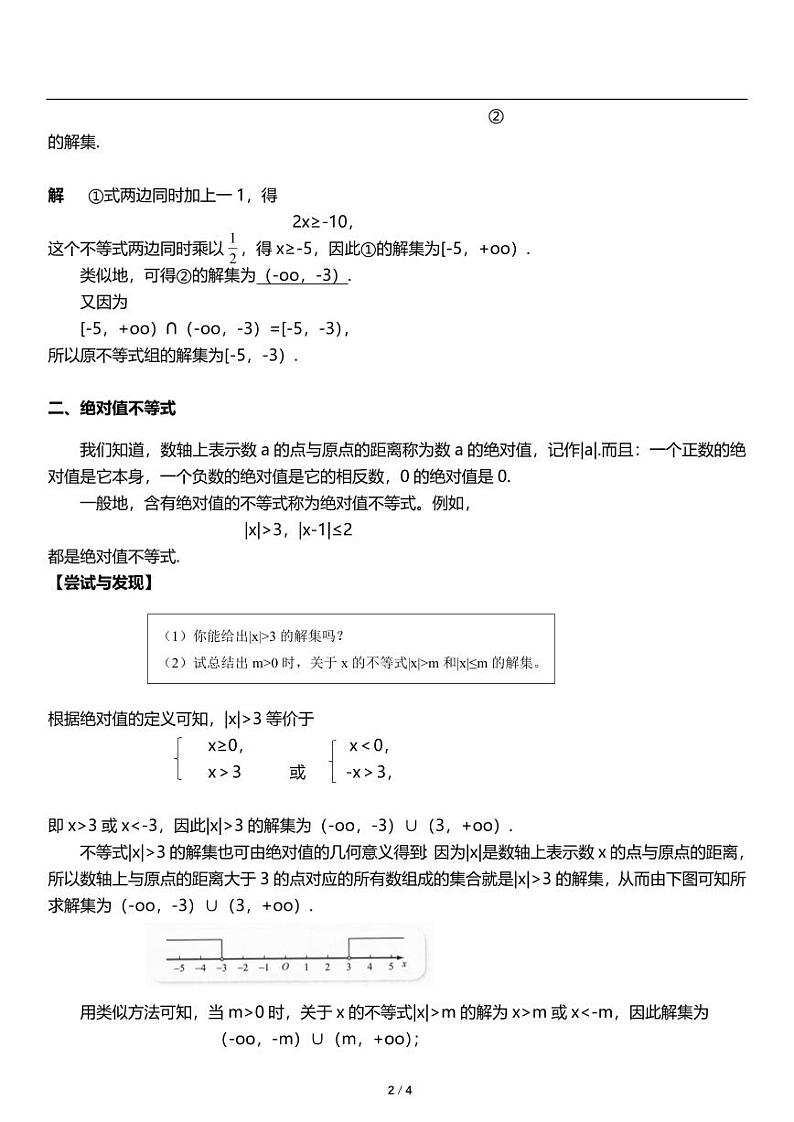 高一上数学必修一第二章《2.2.2不等式的解集》知识点梳理第2页
