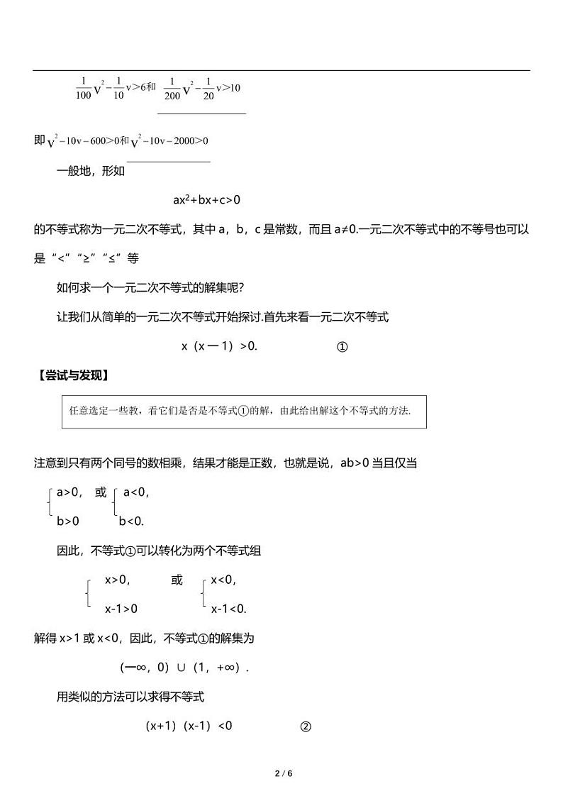 高一上数学必修一第二章《2.2.3 一元二次不等式的解法》知识点梳理第2页