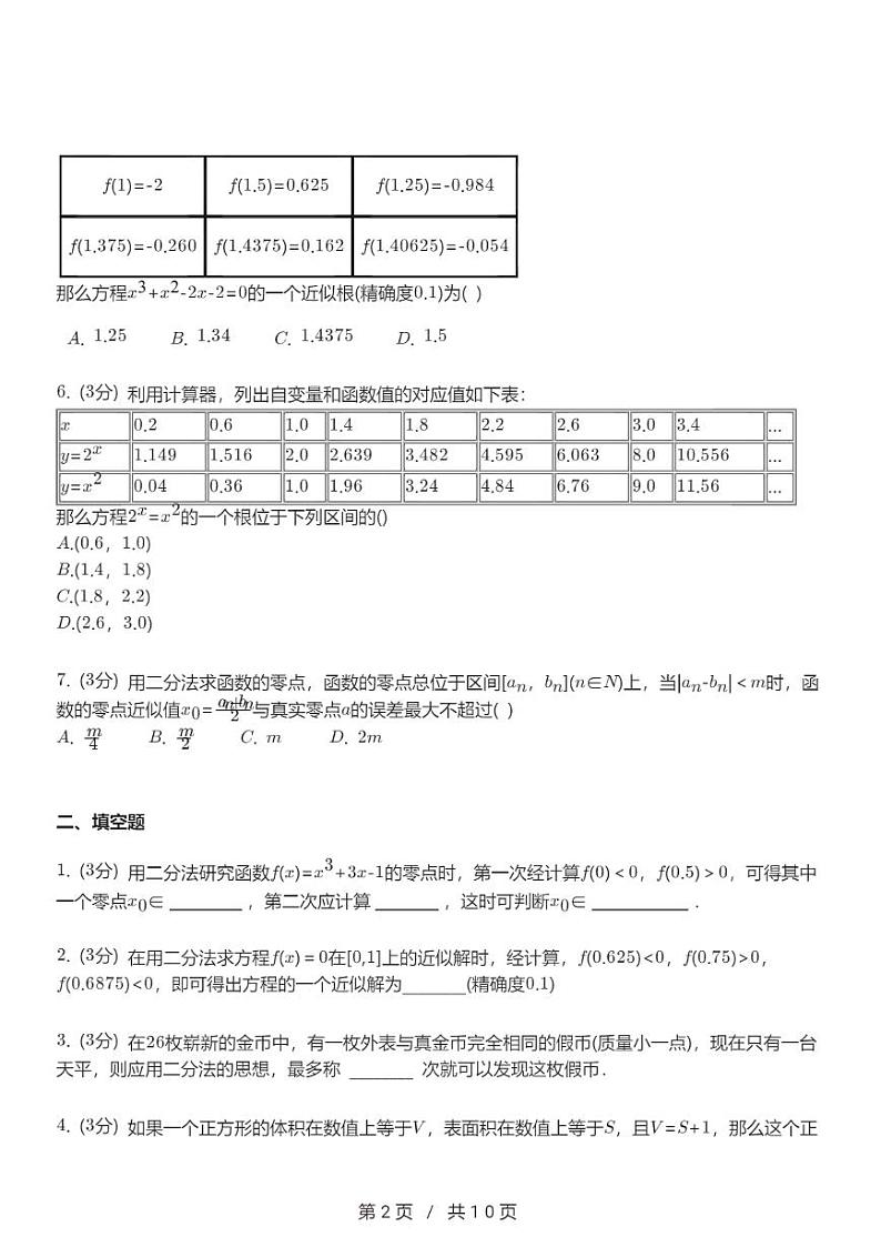 高一上数学必修一第三章《3.2函数与方程丶不等式之间的关系》同步练习第2页