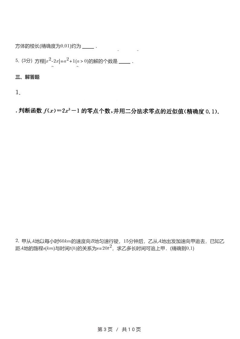 高一上数学必修一第三章《3.2函数与方程丶不等式之间的关系》同步练习第3页