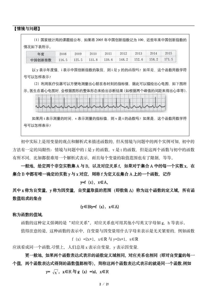 高一上数学必修一第三章《3.1函数的概念与性质》知识点梳理02