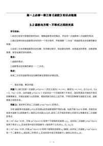 高一上数学必修一第三章《3.2函数与方程丶不等式之间的关系》知识点梳理