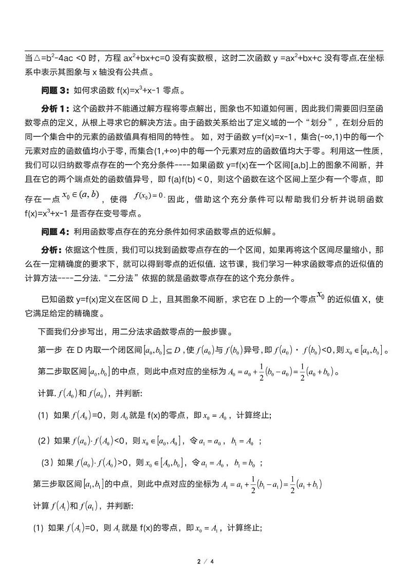 高一上数学必修一第三章《3.2函数与方程丶不等式之间的关系》知识点梳理第2页