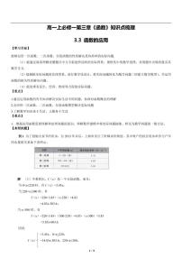 高一上数学必修一第三章《3.3 函数的应用》知识点梳理