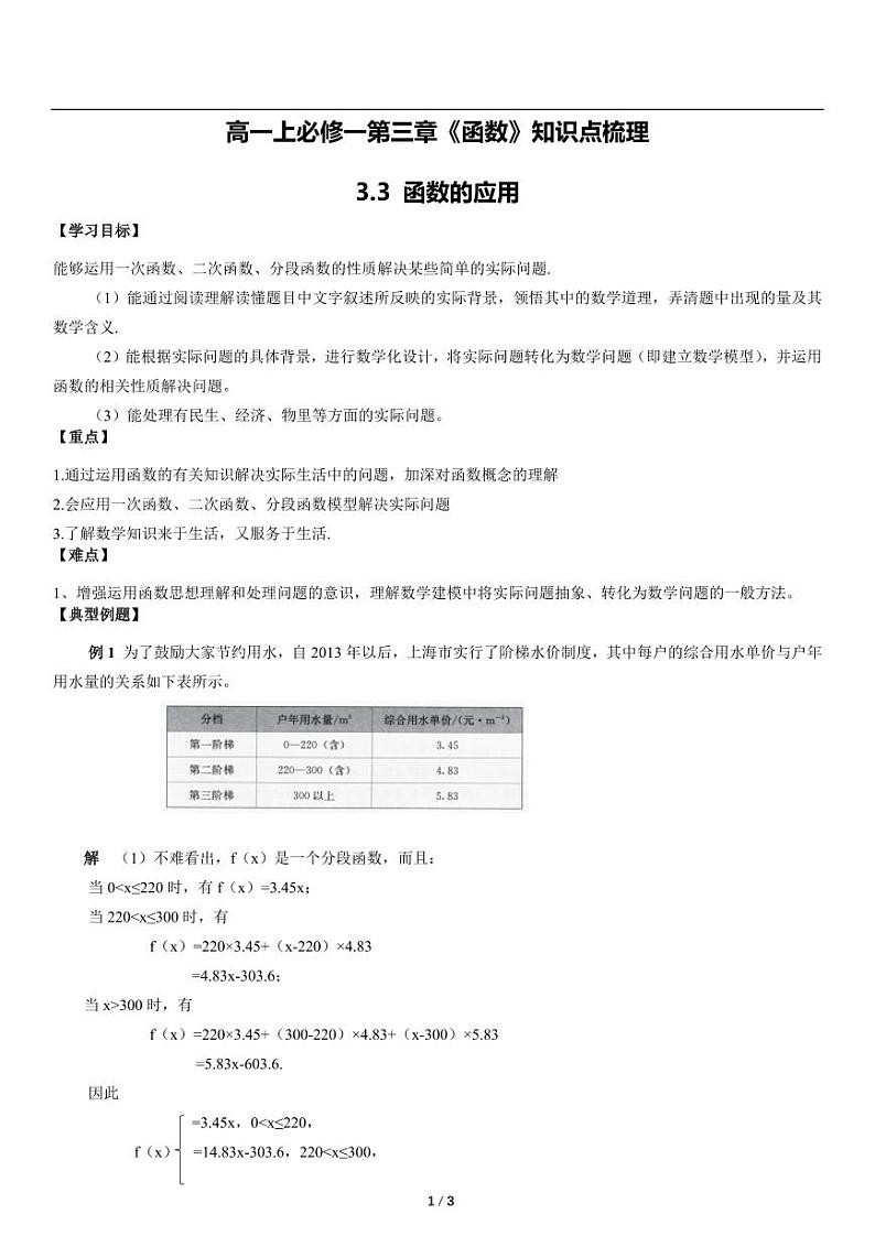 高一上数学必修一第三章《3.3 函数的应用》知识点梳理第1页