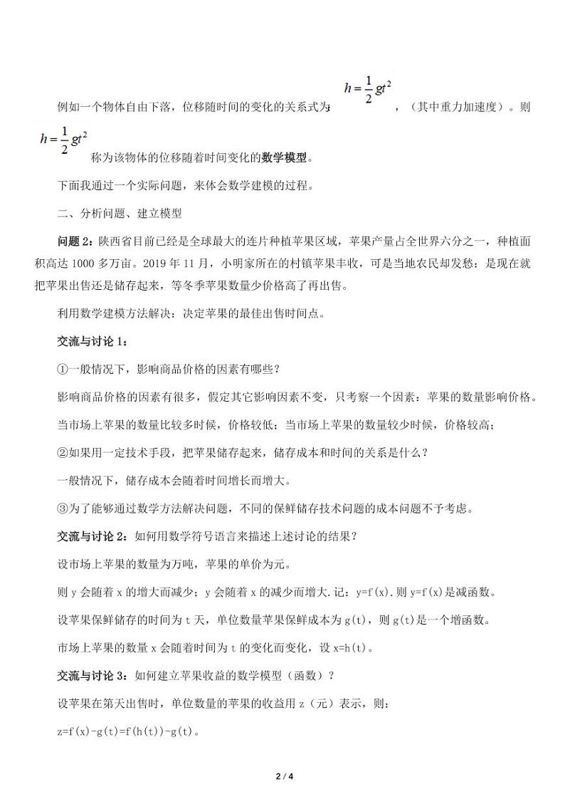 高一上数学必修一第三章《3.4 数学建模活动：决定苹果的最佳出售时间点》知识点梳理第2页