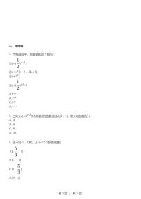 高一上数学必修一第四章《4.1.1实数指数幂及其运算》同步练习