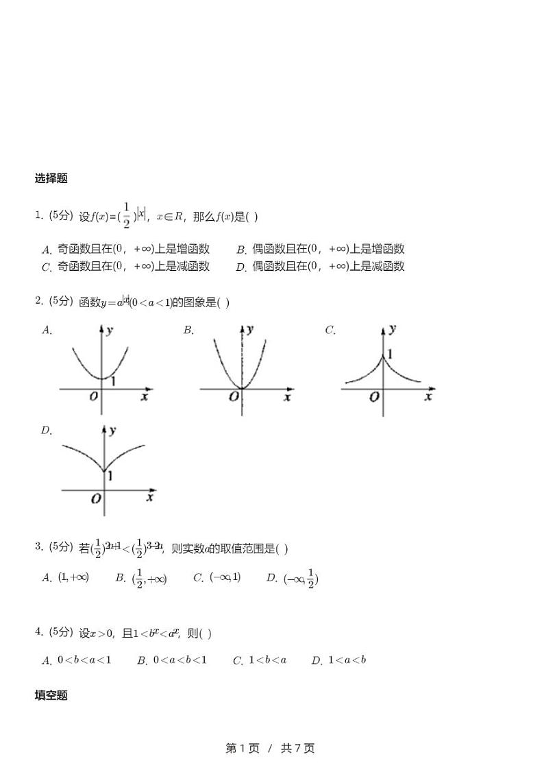 高一上数学必修一第四章《4.1.2指数函数的性质与图像》同步练习第1页