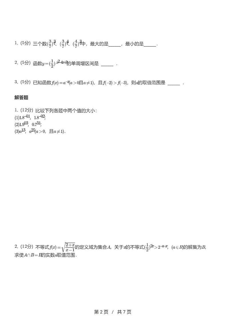 高一上数学必修一第四章《4.1.2指数函数的性质与图像》同步练习第2页