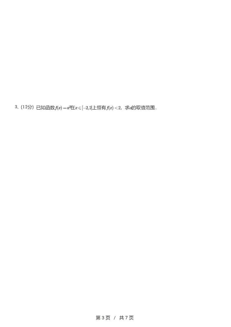 高一上数学必修一第四章《4.1.2指数函数的性质与图像》同步练习第3页