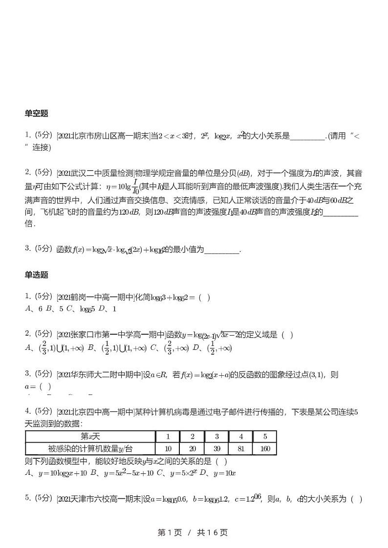 高一上数学必修一第四章《4.2 对数与对数函数》同步练习(1)01