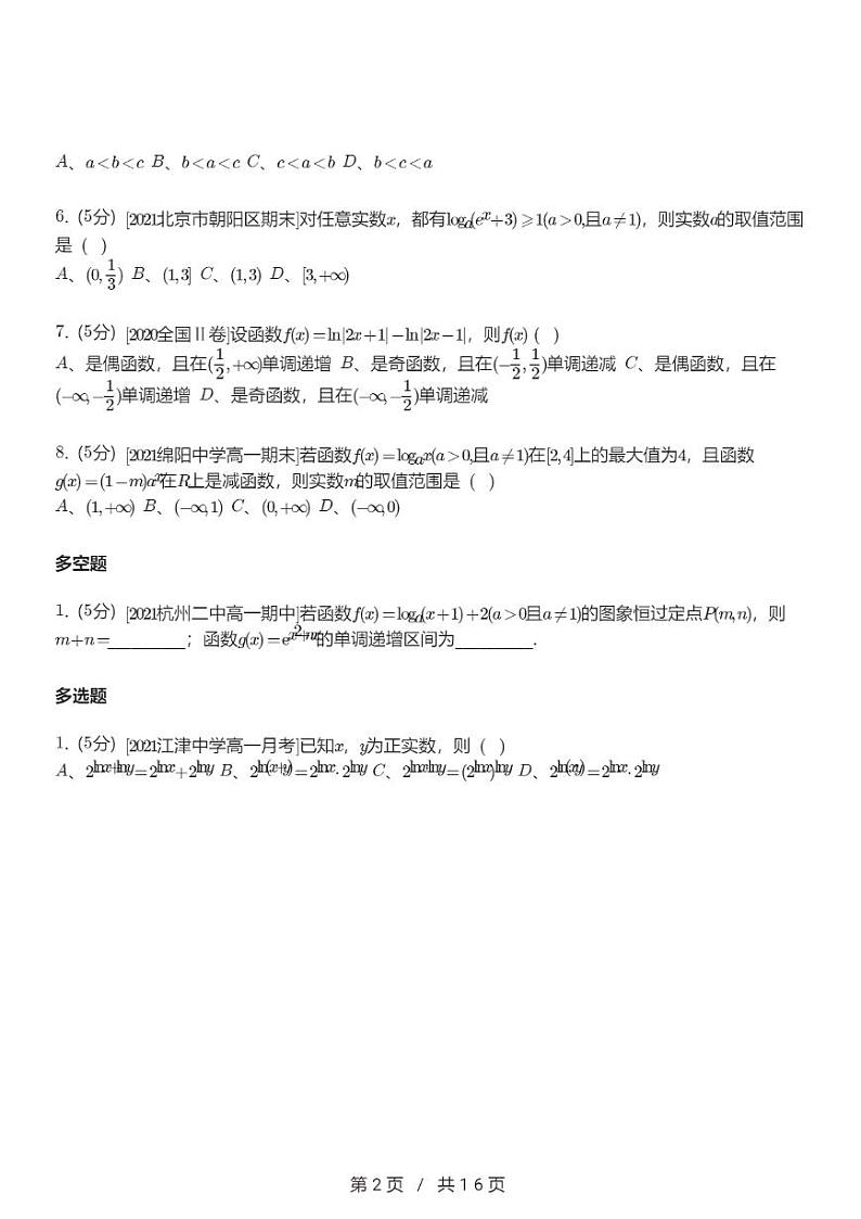 高一上数学必修一第四章《4.2 对数与对数函数》同步练习(1)02