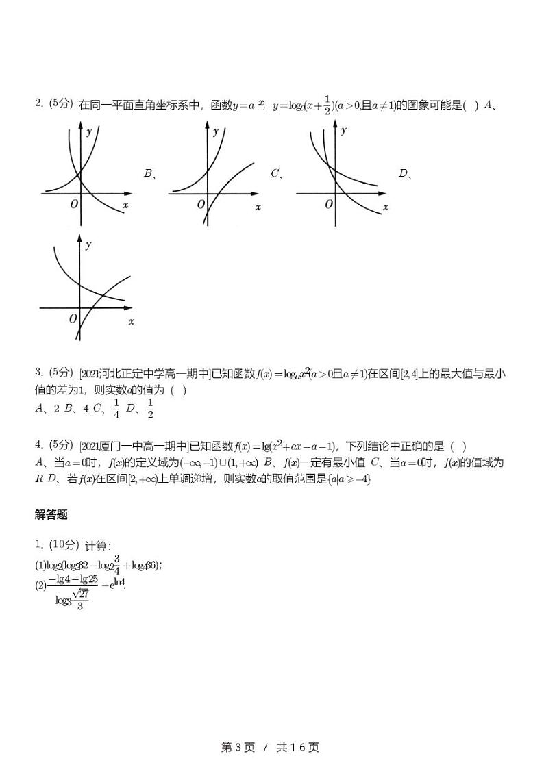 高一上数学必修一第四章《4.2 对数与对数函数》同步练习(1)03