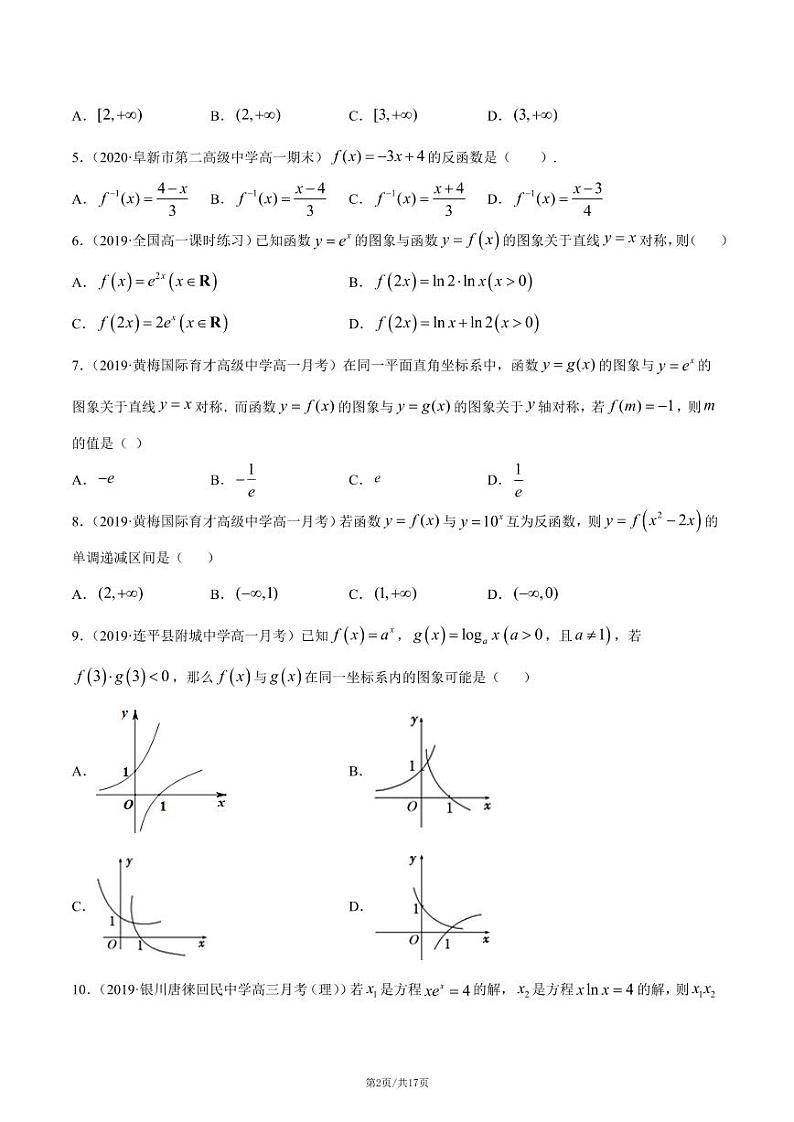 高一上数学必修一第四章《4.3 指数函数与对数函数的关系》同步练习02