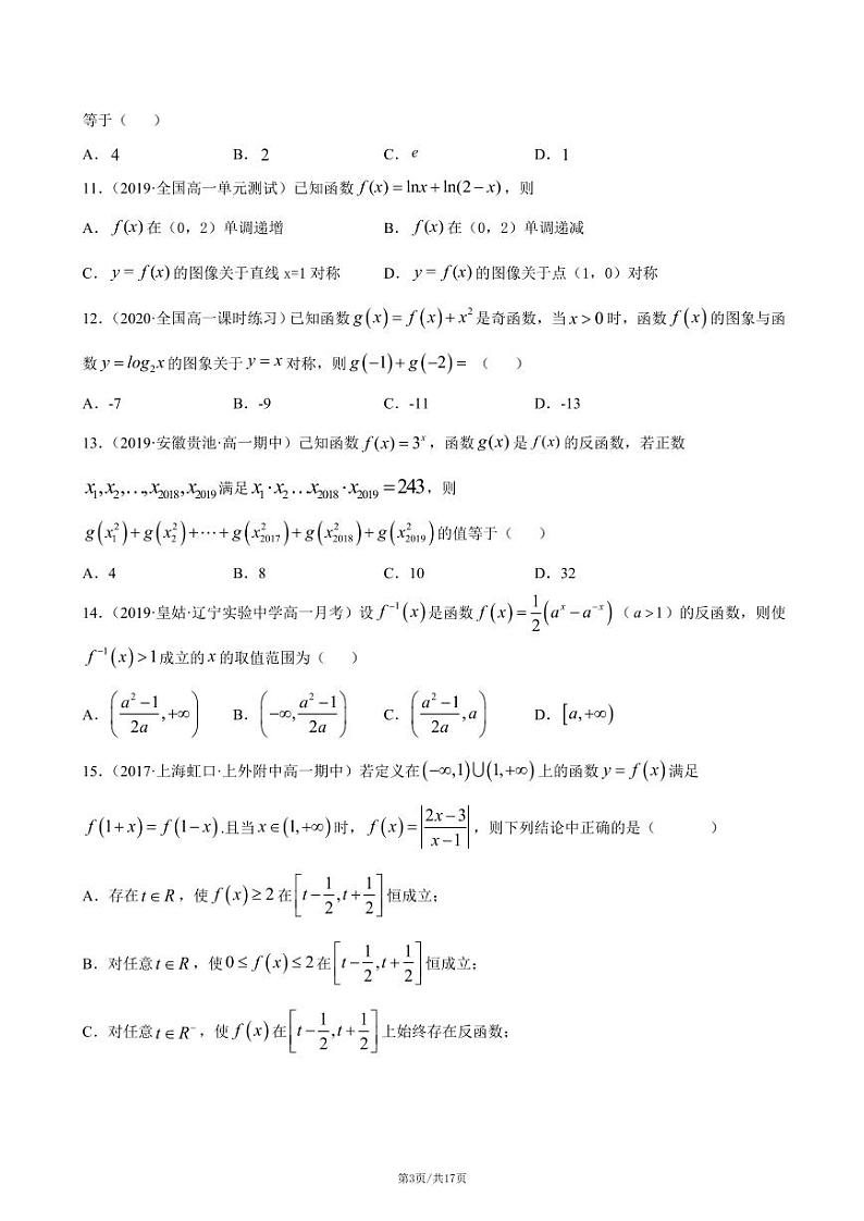 高一上数学必修一第四章《4.3 指数函数与对数函数的关系》同步练习03