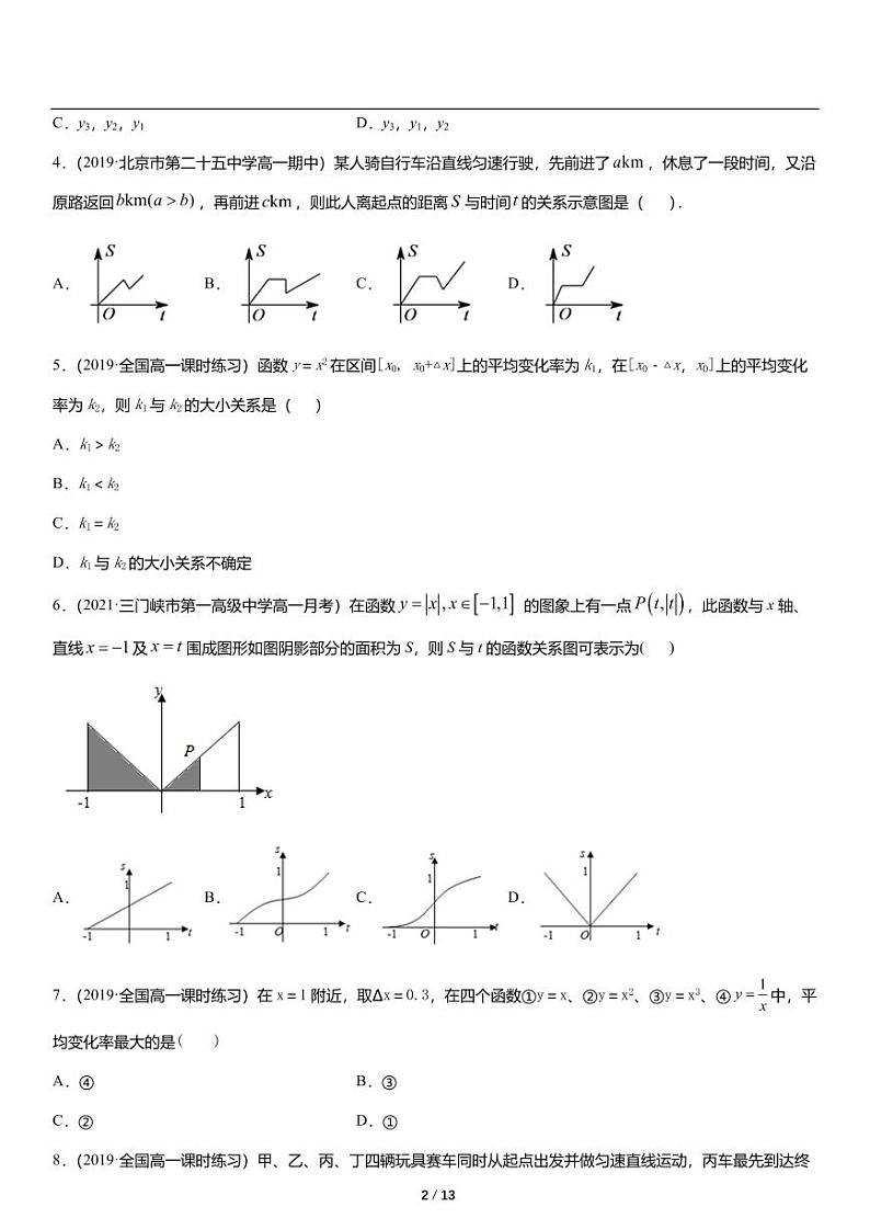 高一上数学必修一第四章《4.5增长速度的比较》同步练习02