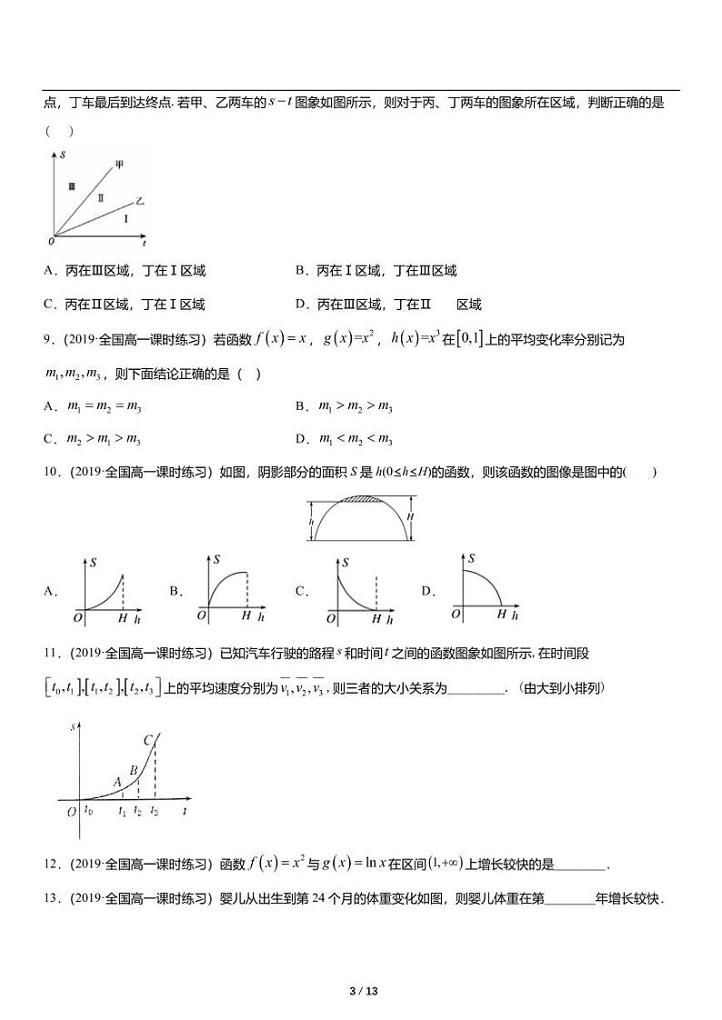 高一上数学必修一第四章《4.5增长速度的比较》同步练习03