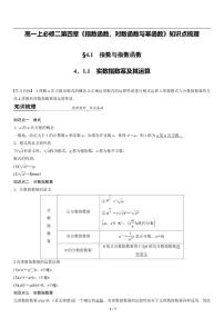 高一上数学必修一第四章《4.1.1实数指数幂及其运算》知识点梳理