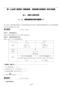 高一上数学必修一第四章《4.1.2指数函数的性质与图像》知识点梳理