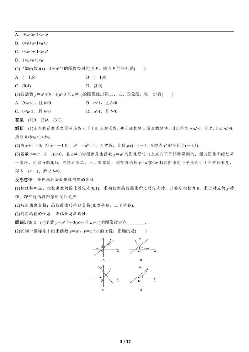 高一上数学必修一第四章《4.1.2指数函数的性质与图像》知识点梳理第3页
