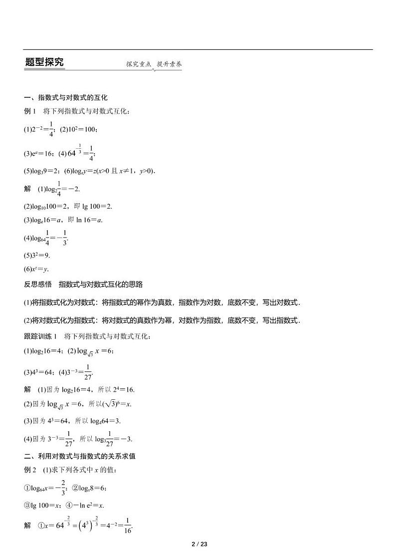 高一上数学必修一第四章《4.2 对数与对数函数》知识点梳理第2页