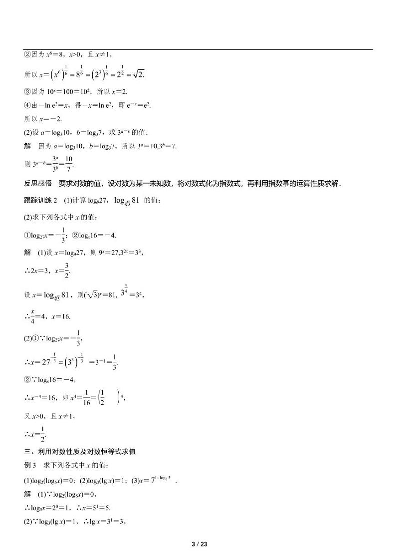 高一上数学必修一第四章《4.2 对数与对数函数》知识点梳理第3页