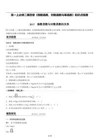 高一上数学必修一第四章《4.3 指数函数与对数函数的关系》知识点梳理