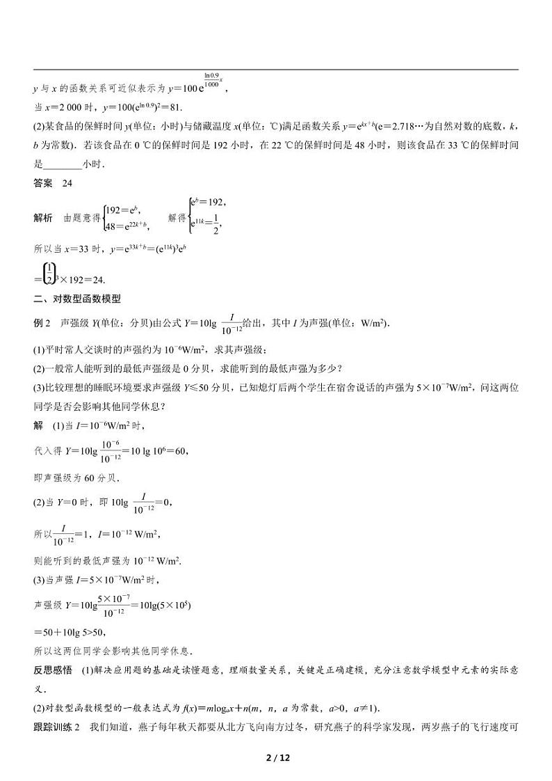 高一上数学必修一第四章《4.6函数的应用(二)》知识点梳理第2页