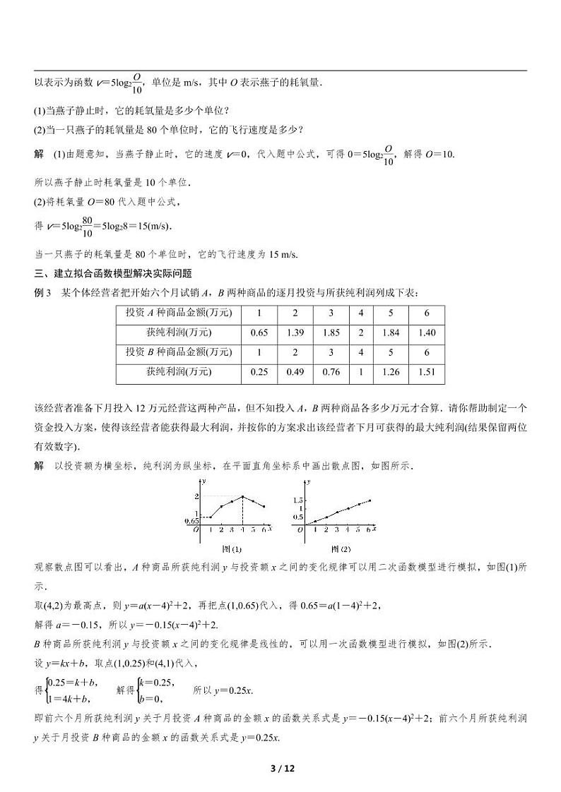 高一上数学必修一第四章《4.6函数的应用(二)》知识点梳理第3页