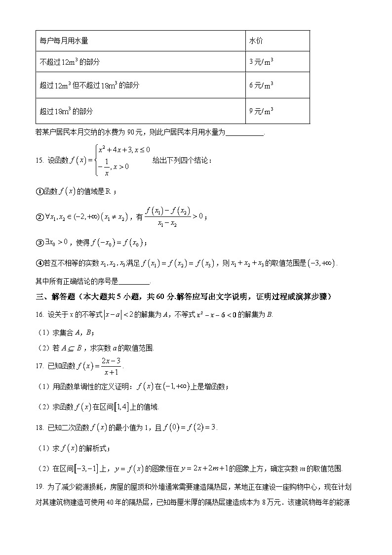 北京市交通大学附属中学2023-2024学年高一数学上学期期中考试试题（Word版附解析）第3页